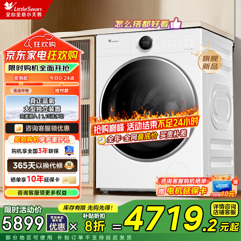 小天鹅（LittleSwan）洗衣机滚筒 全自动10KG 纯平全嵌 微净泡顽渍净 1.15洗净比智能投放 以旧换新 家电国家补贴 TG10VE80