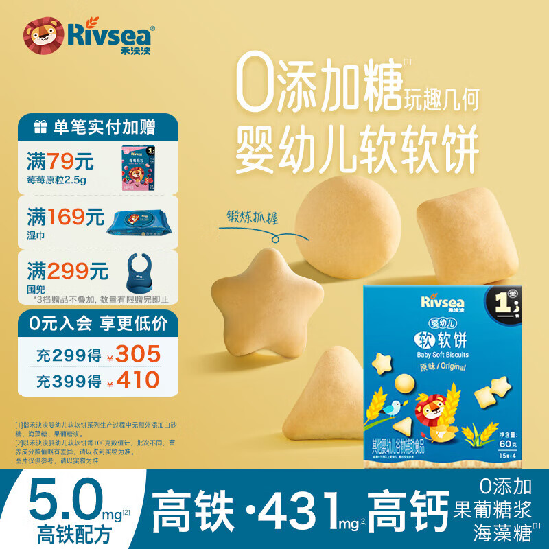 禾泱泱婴幼儿软软饼6个月以上 高钙铁锌 婴儿零食辅食磨牙饼干宝宝零食 1阶婴幼儿软软饼原味/60g