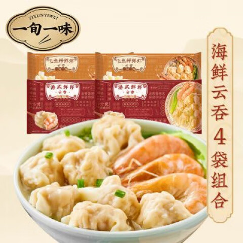 一旬一味（YI XUN YI WEI）【一旬一味】手工餃云吞冷凍速食營養(yǎng)方便早餐小餛飩兒童早點 4袋 港式鮮蝦2袋+飛魚籽鮮蝦2袋