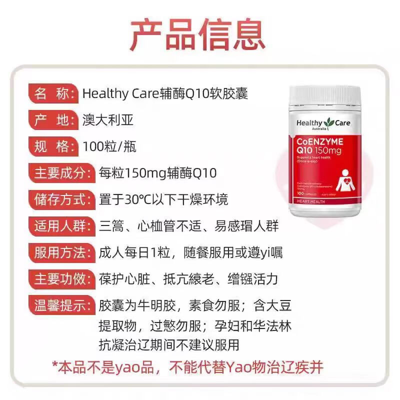 Healthy Care澳洲辅酶Q10软胶囊100粒呵护心脏健康辅酶素进口正品 100粒*1瓶