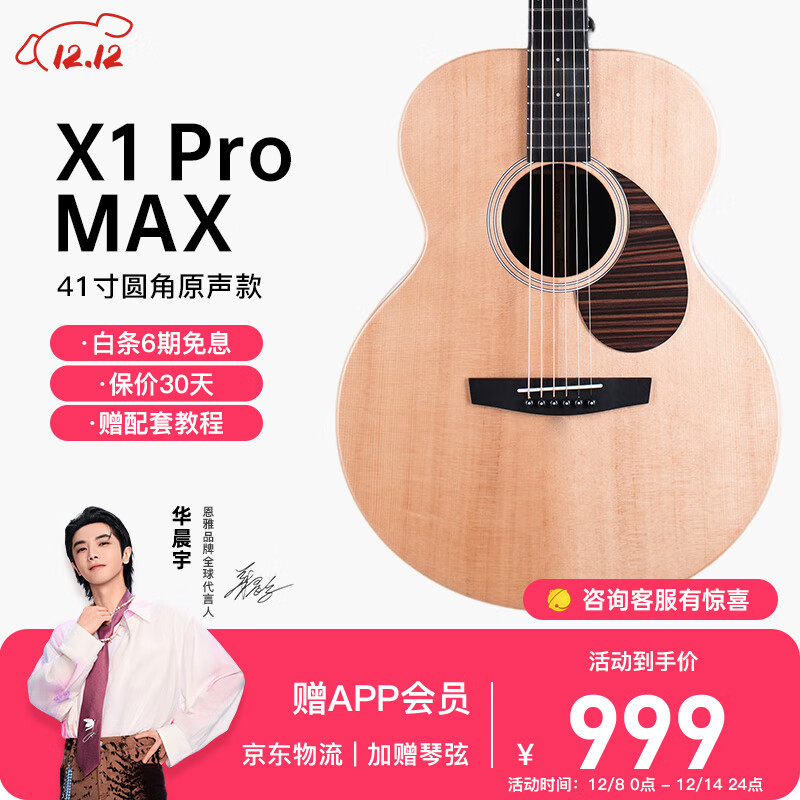 enya恩雅X1pro max旅行单板民谣面单电箱木吉他初学者入门男女生它 41寸圆角原声MAX升级款 【新品】