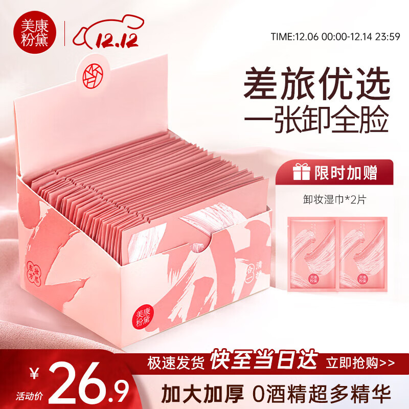 美康粉黛卸妆湿巾独立包装便携一次性湿纸巾眼唇可卸面部深层清洁棉不刺激 卸妆湿巾【1盒30片+加赠2片】