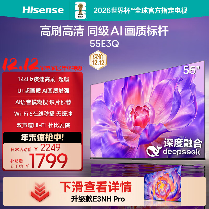 海信电视55E3Q 55英寸 144Hz高刷 U+超画质引擎  AI智能语音 Wi-Fi6  4k液晶平板 国家补贴以旧换新