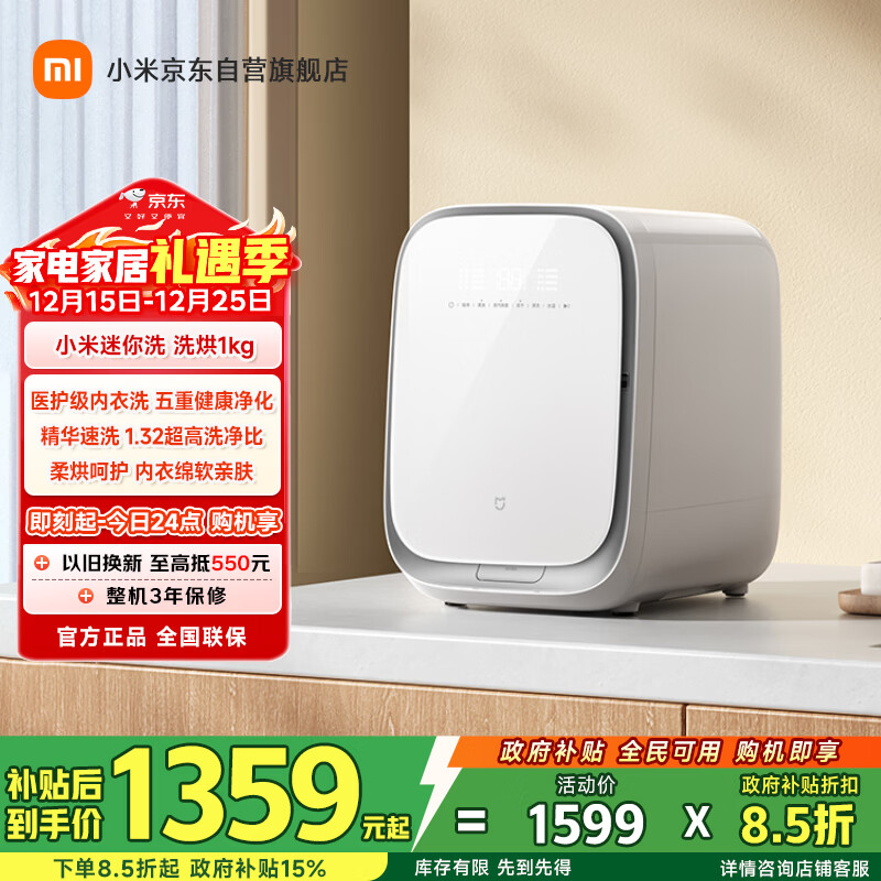 米家小米内衣儿童洗衣机全自动烘干洗烘一体 高温煮洗除菌螨租房国家补贴XHQG10MJ402