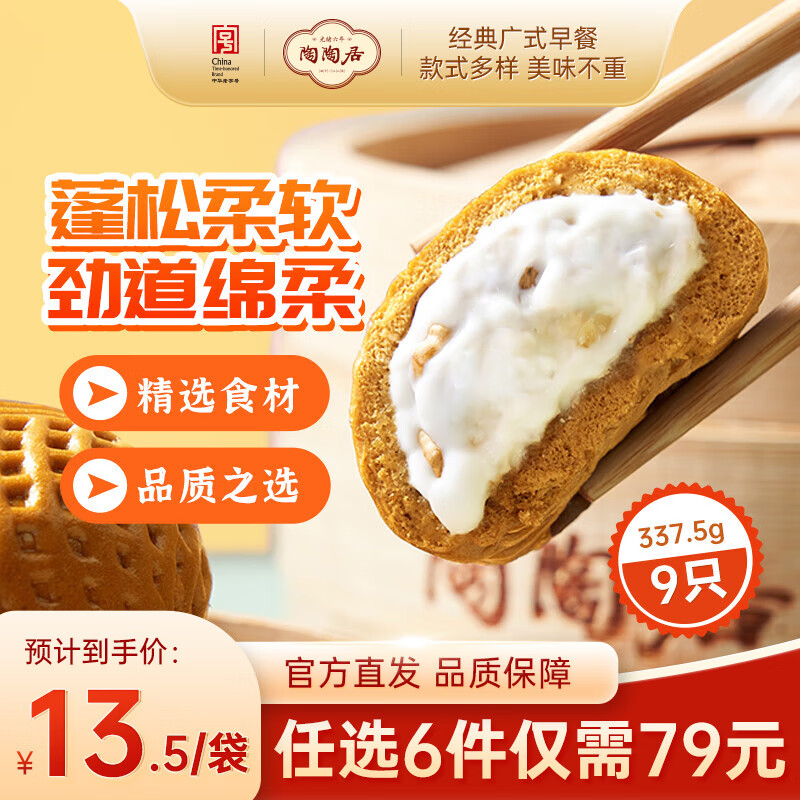 陶陶居中华老字号品牌 广式早餐包子广府点心面点生鲜半成品点心  核桃包337.5g