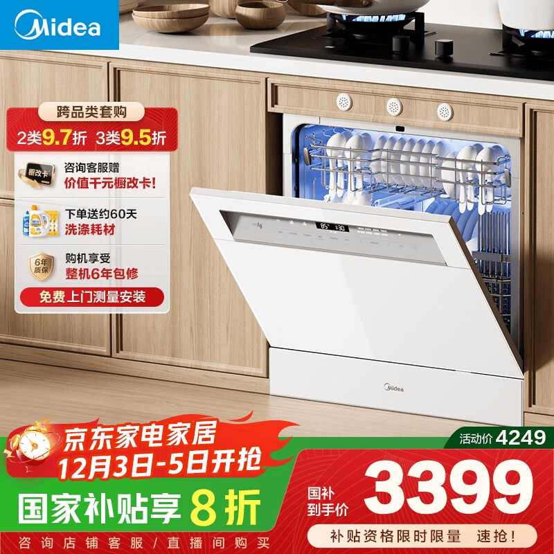 美的（Midea）【灶下V9 Pro白】洗碗机嵌入式家用灶下15套升级一键洗烘蒸汽单消毒七星消杀105℃热烘洗消一体机