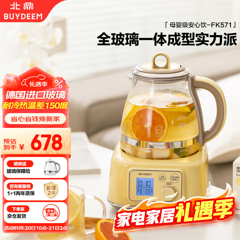 北鼎养生壶全玻璃烧水壶自营多功能炖煮壶煮茶壶一体成型办公室家用恒温壶电热水壶1.2L FK571小鹅黄