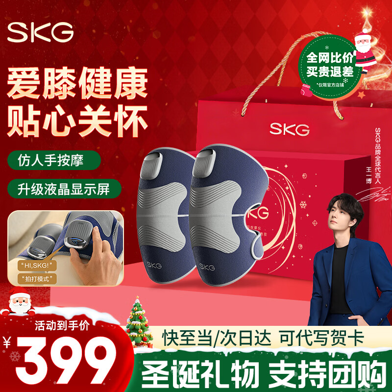 SKG膝盖按摩仪膝部热敷按摩腿部按摩器加热护膝关节疼痛保暖老寒腿生日圣诞节礼物送老人父母长辈实用 升级液晶数显屏-膝部W3尊贵款双支装
