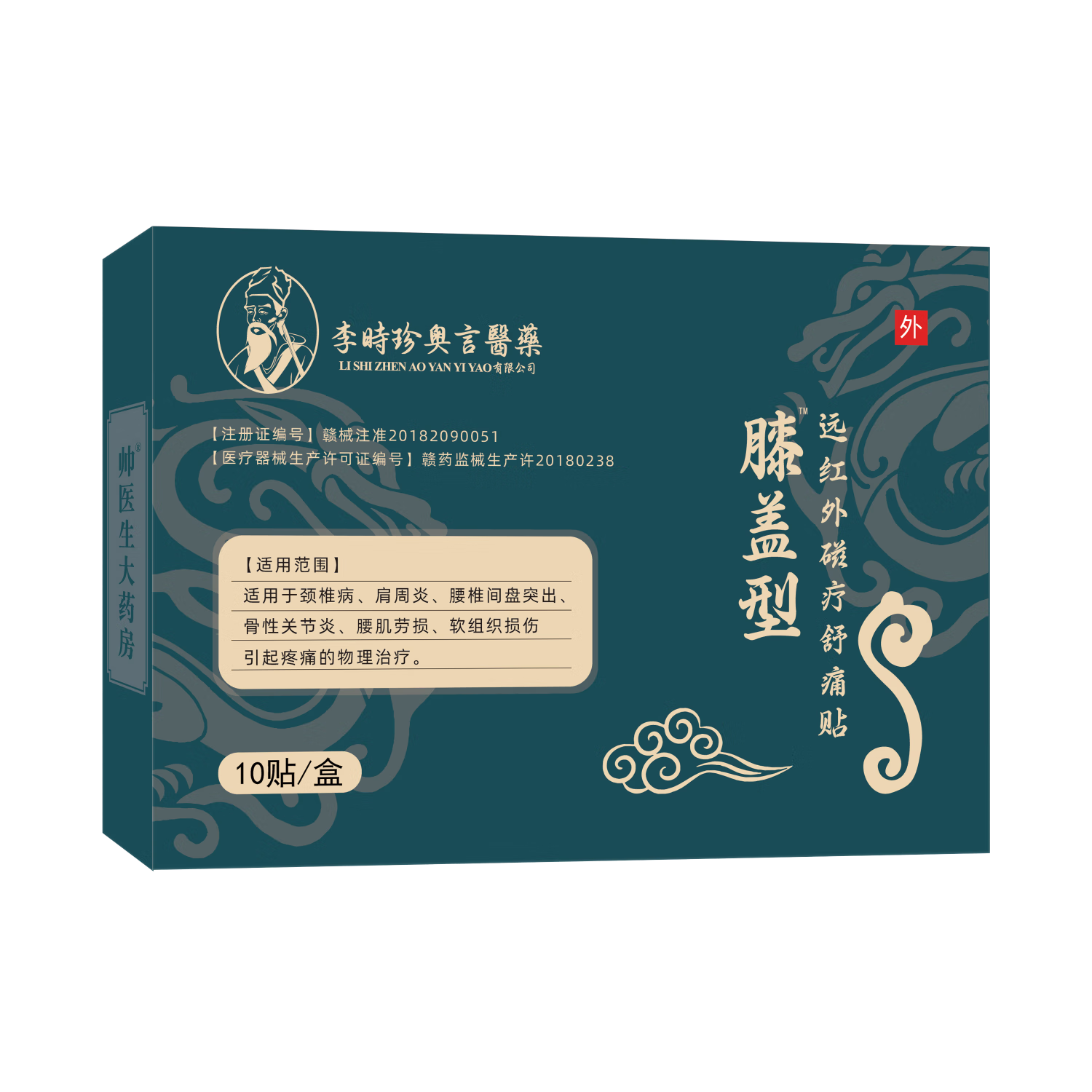 李时珍膝盖型远红外磁疗贴关节疼痛消肿止痛专用 5盒装