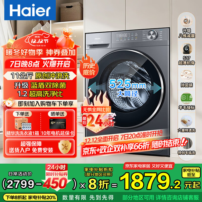 Haier25곬ԽƷ58EͲϴ»ȫԶƵ 11ȫ°ά ԭϴ Ҳ 11KGϴ+ϴ+525Ͳ+1.2ϴ
