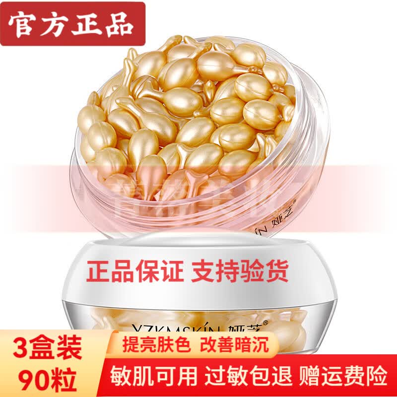 娅芝【正品】富勒烯胎盘素精华液羊胎素胶囊小鸡腿补水保湿提亮肤色 2盒贈1盒，共三盒90颗