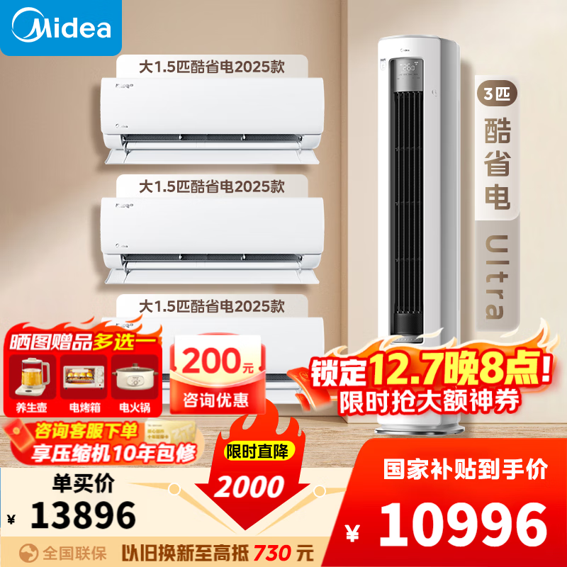 ģMideaյװ ʡ¿ϵ һʽһЧƵů ýװ һ׹ ҵҲ ʡ2025+ʡUltraһ 10699.01Ԫ