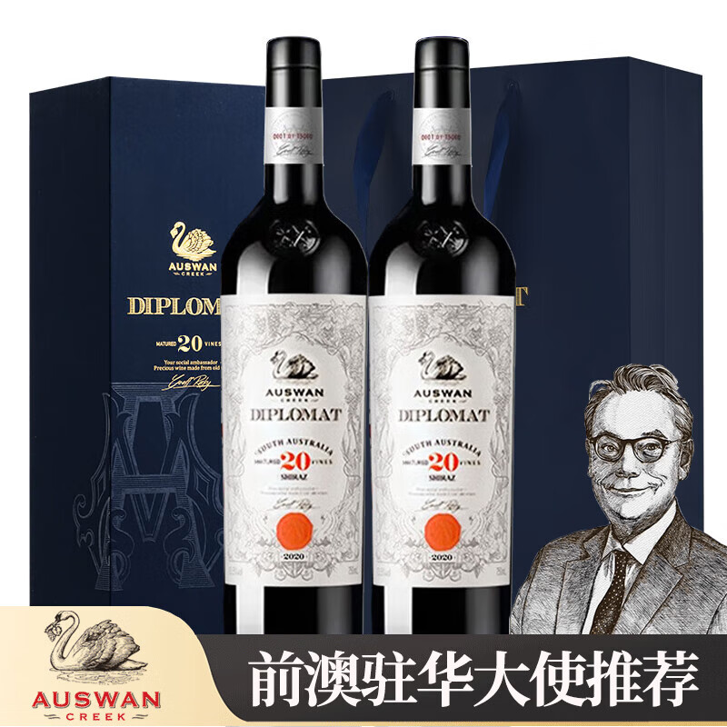 天鹅庄澳大利亚原瓶进口干红葡萄酒 外交家20西拉750ML*2礼盒装圣诞礼物