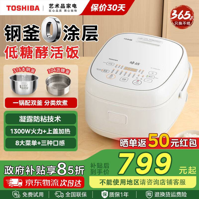 东芝(TOSHIBA)【官方旗舰店】白珍珠0涂层电饭煲4-5人无涂层不锈钢IH低糖电饭煲4升容量 【健康低糖】 4L 丨1-6人 京东折扣/优惠券