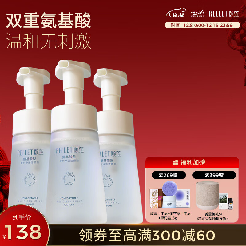 颐莲（RELLET）618狂欢购 氨基酸净透洁颜泡150ml*3 洁面温和清洁不刺激洗面奶