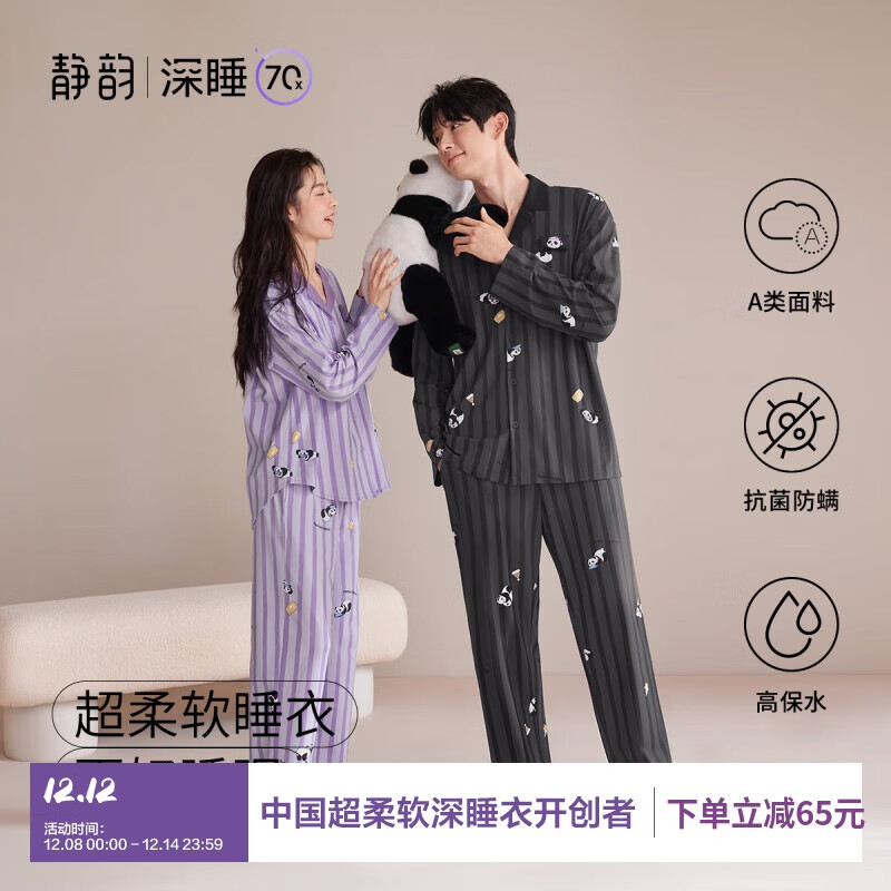 静韵【深睡衣70】超柔软高保水熊猫睡衣女春秋长袖家居服可爱套装