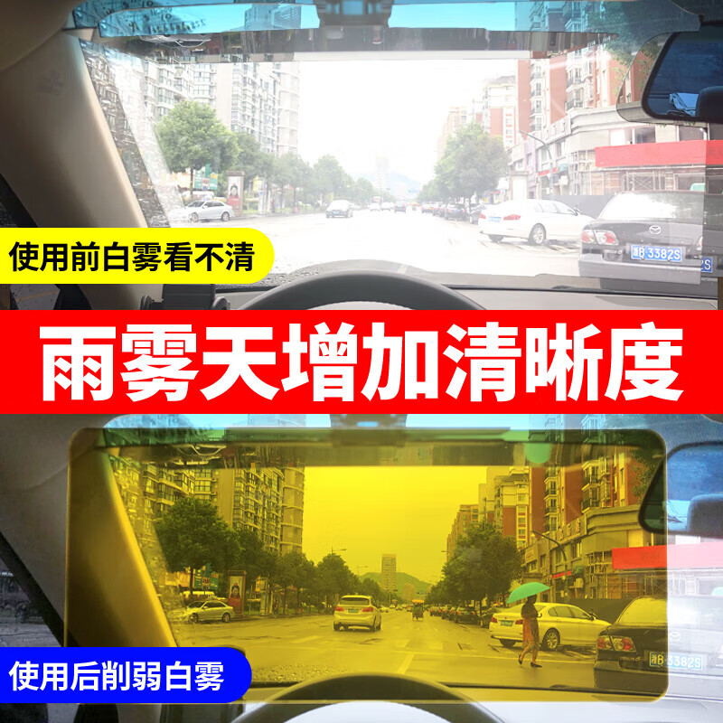 GERTHRON德国防远光遮阳板日夜两用高清汽车防远光灯夜间神器防眩目护目镜 【16*35cm】日夜两用