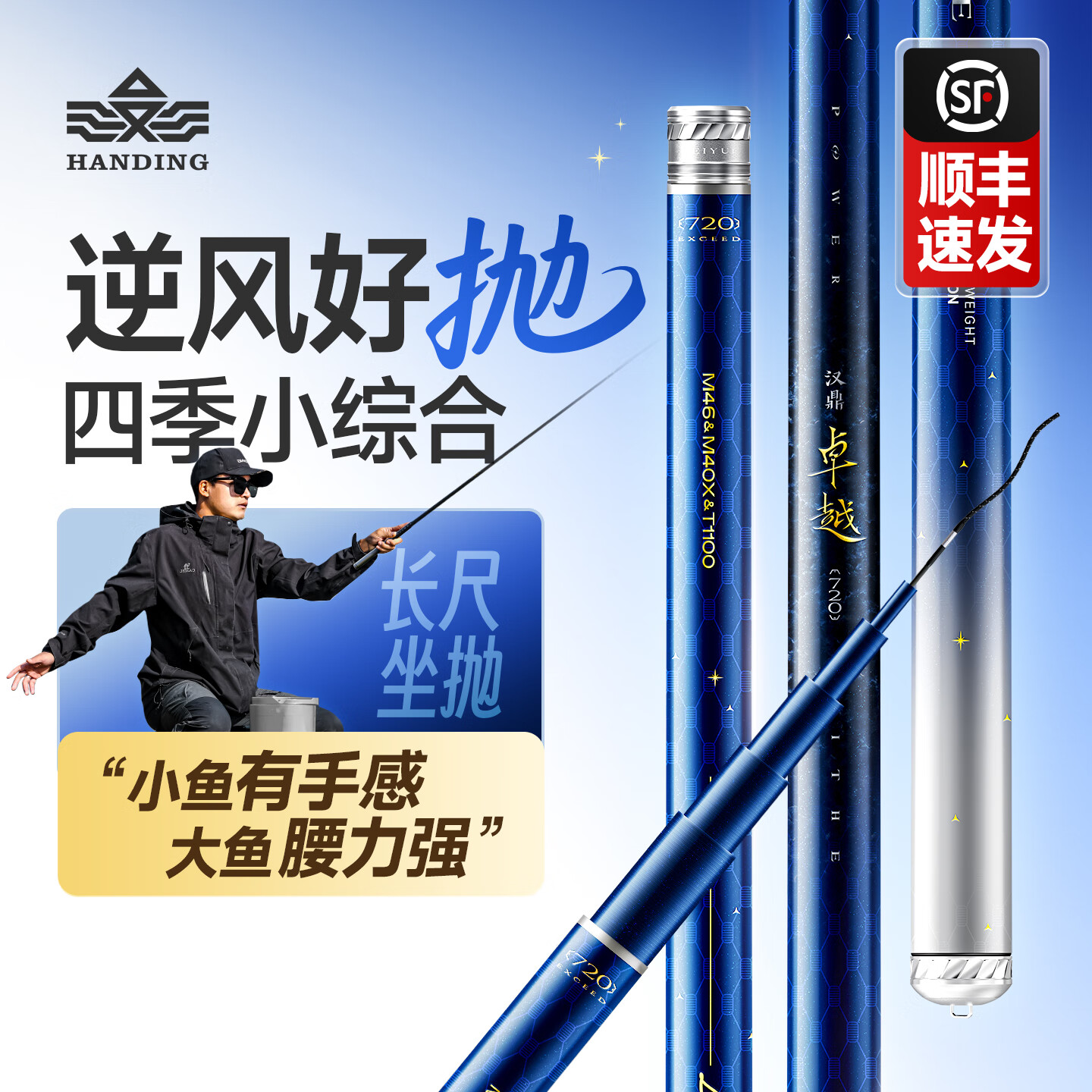 汉鼎卓越四季小综合竿碳素钓竿硬挺手竿杆轻硬超硬钓鱼钓竿鱼竿台钓竿 7.2m 【卓越，四季小综合】