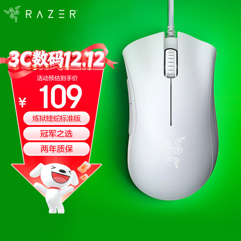 雷蛇（Razer）炼狱蝰蛇标准版有线鼠标 人体工学  电竞游戏 右手通用型 吃鸡/LOL/CS GO游戏鼠标 白色