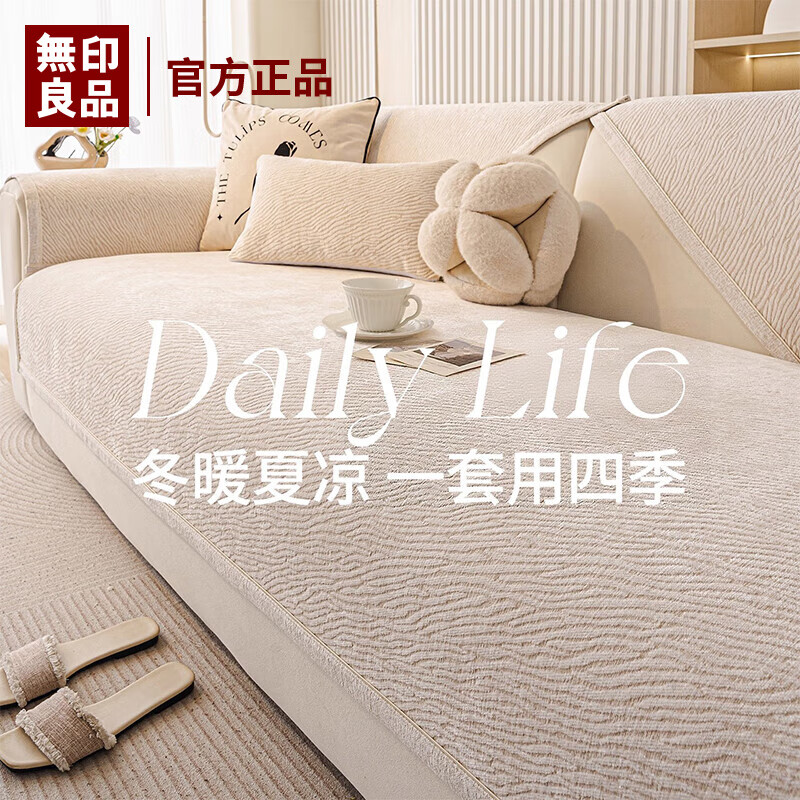 无印良品沙发垫四季通用奶油风雪尼尔沙发座垫防猫抓沙发坐垫皮沙发专用垫 琥纹-米色 【温柔奶油风 耐磨抗起球】 70*210cm (三人位 )
