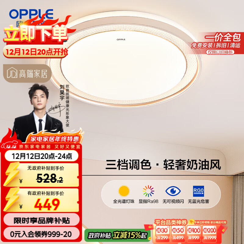 欧普（OPPLE）全光谱护眼吸顶灯卧室灯调光LED照明灯具轻奢现代大气晶灿 包安装