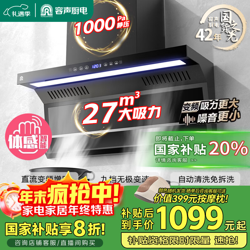 容声油烟机家用变频抽油烟机27立方大吸力7字吸油烟机顶侧双吸静音一级能效国家补贴以旧换新Q37R1