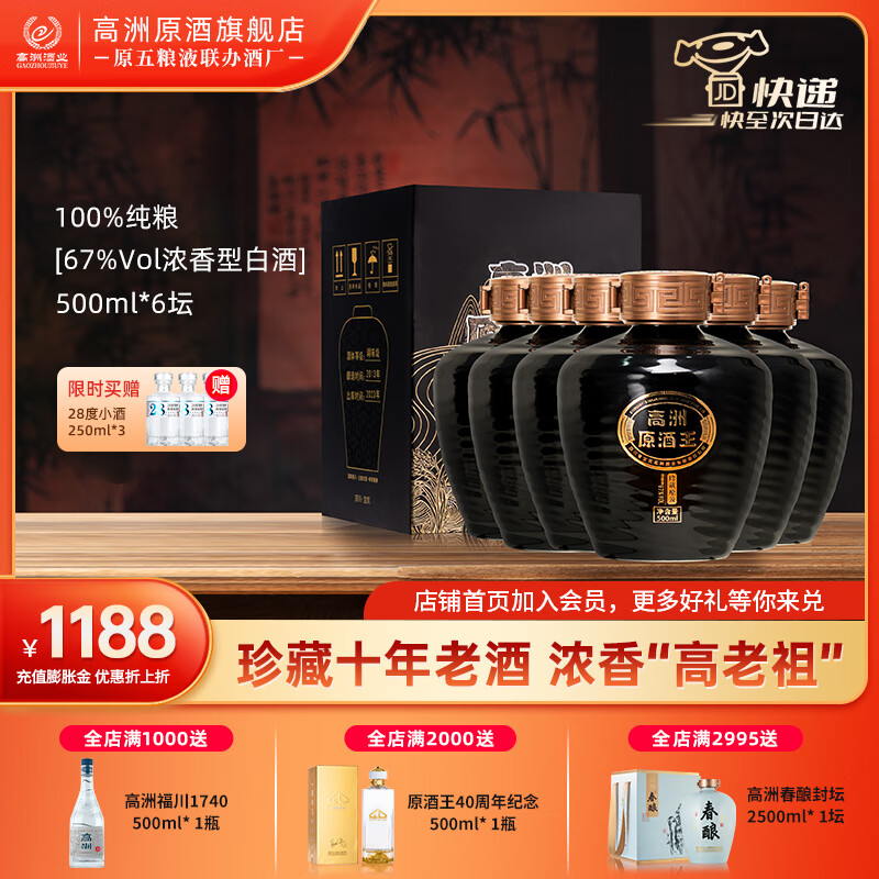 高洲原酒王珍藏原液【五粮液联办酒厂】浓香型白酒纯粮食酒【专属】 67度 500mL 6坛