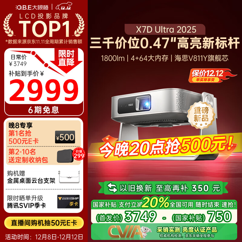 大眼橙X7D Ultra 2025升级款高亮云台投影仪 家用轻薄投影机 超高清卧室家庭影院国家补贴（0.47“DMD）