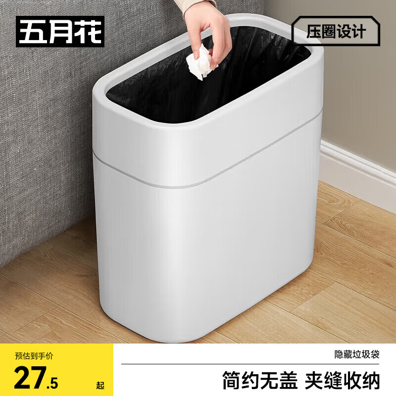 五月花垃圾桶12.5L 卫生间厕所夹缝压圈无盖大号家用客厅厨房卧室垃圾桶