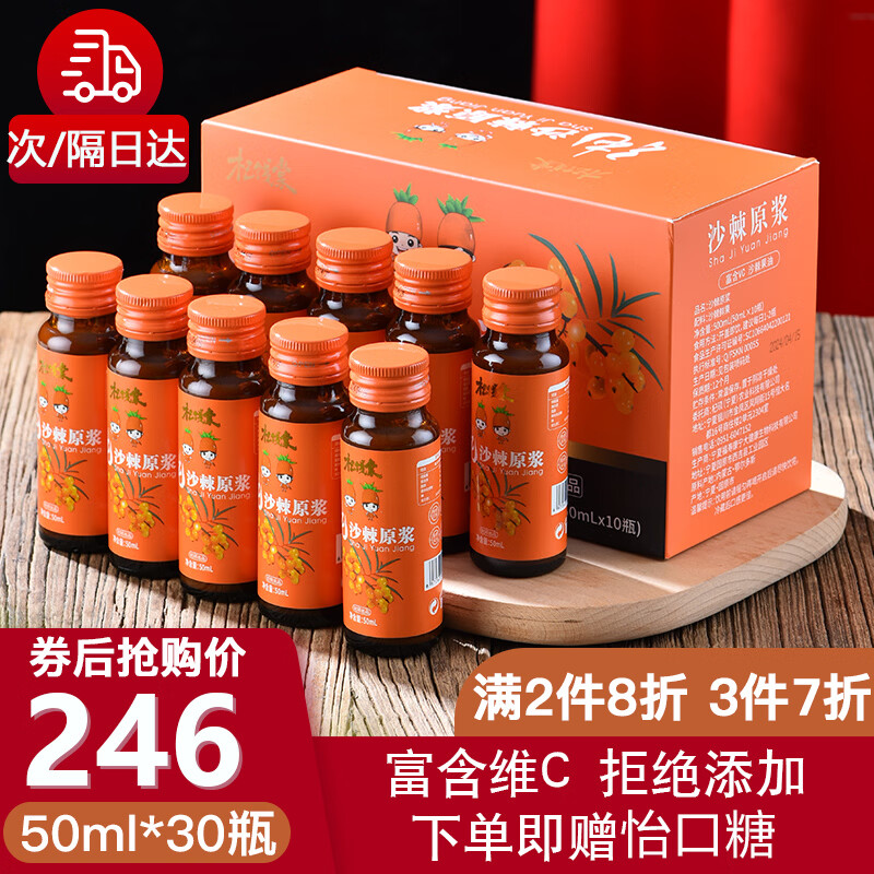杞硕 沙棘原浆汁官方旗品店正宗100%内蒙古小果鲜榨纯原浆拒绝添加健康饮品养生茶饮 鲜沙棘原浆3盒（50ml*30瓶） 京东折扣/优惠券