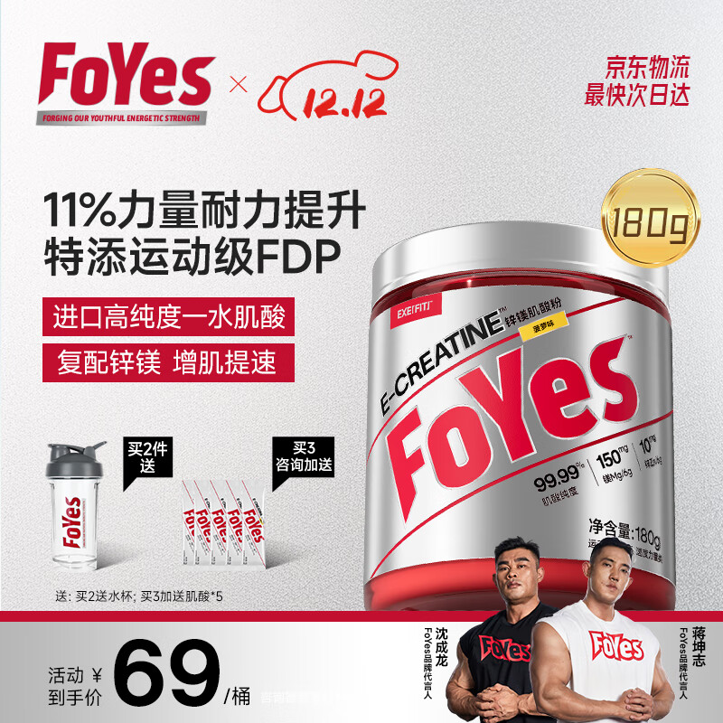 Foyes快充锌镁肌酸粉 99.9%高纯度一水肌酸健身提升耐力爆发运动补剂 【品牌热卖TOP】锌镁肌酸菠萝味 180g*1罐