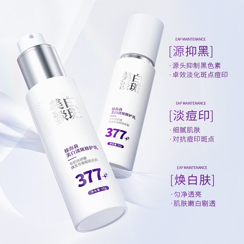 徐海莉【持证美白】377美白淡斑护肤品套装补水保湿液态精华水乳礼盒 377美白淡斑面膜4盒20片装 官方标配