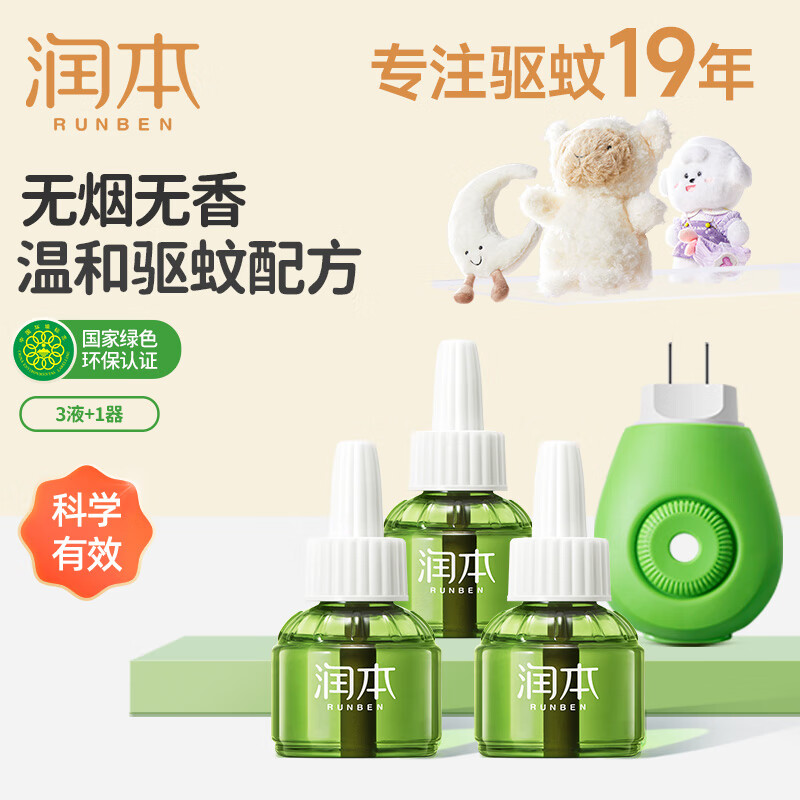 润本婴儿电热蚊香液45ml×3瓶+1器