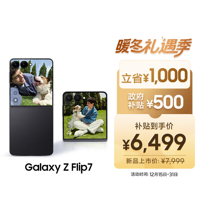 三星Samsung Galaxy Z Flip7 折叠屏手机 4.1英寸超大智能外屏 AI手机 徐明浩同款12GB+256GB 秘影黑