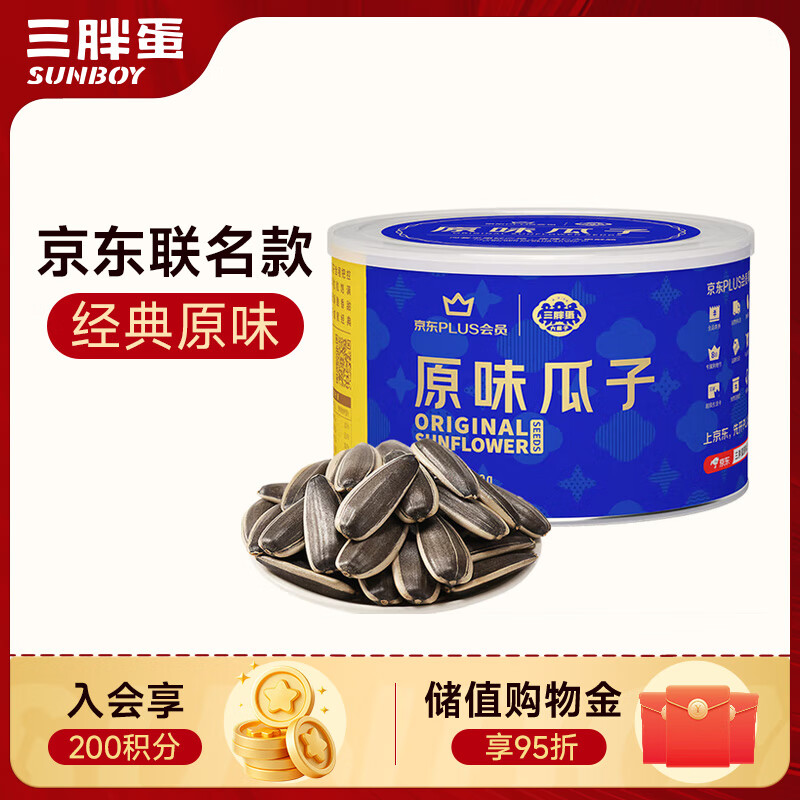 三胖蛋原味瓜子140g罐装 坚果炒货大颗粒葵花籽  解馋办公室休闲小零食