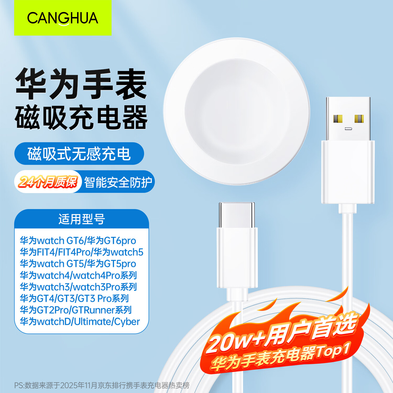 CangHua适用华为手表充电器磁吸式GT5/6Pro/Watch5/4Pro/3Pro/GT4/GT3Pro/D2/FIT4通用无线充电线快充底座