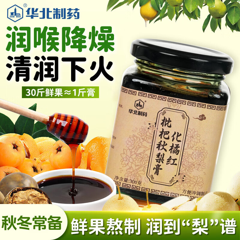 华北制药大健康秋梨膏润喉化痰护嗓化橘红枇杷秋梨膏儿童0添加成人泡水秋冬必备 【清润护嗓】 300g*1瓶