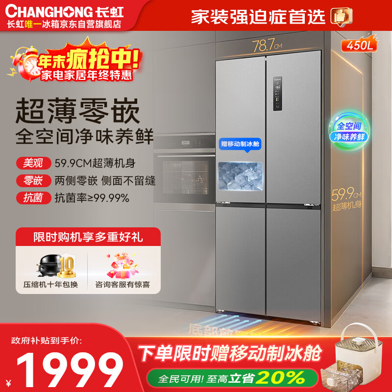 changhong/���� 450�� ʮ������ ���� BCD-450WSP9CZH  1978.4Ԫ