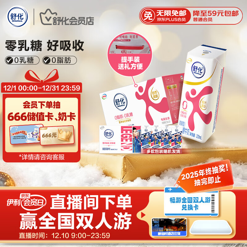 舒化无乳糖 脱脂牛奶220ml*24盒 舒化奶0乳糖 礼盒装  