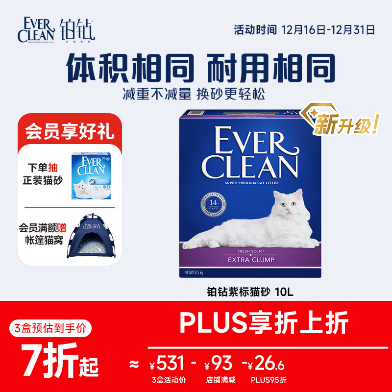 铂钻Ever Clean【新品升级】紫标速凝净洁猫砂微香10L