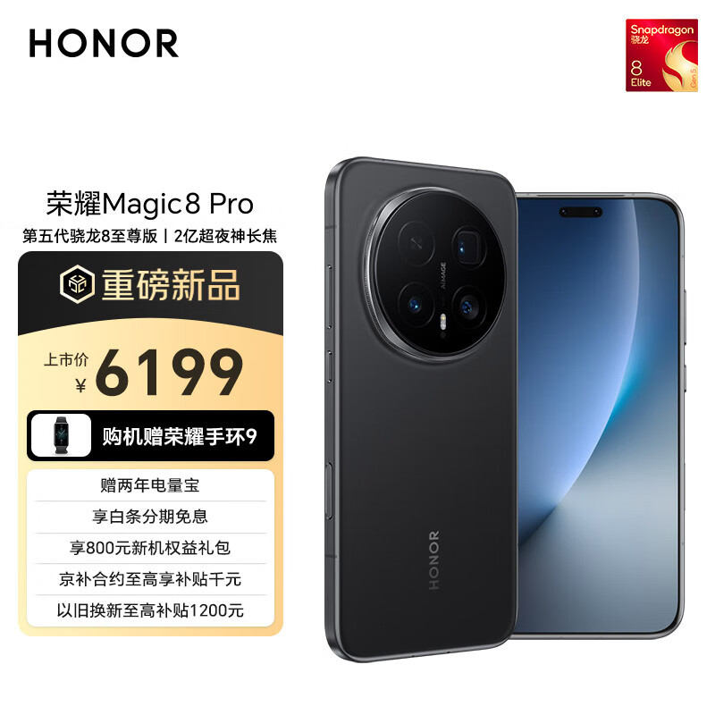 荣耀Magic8 Pro 16+512 绒黑色 第五代骁龙8至尊版 2亿超夜神长焦 双3D解锁 谢霆锋同款 5G AI手机