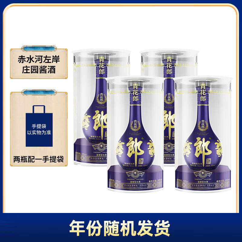郎酒 青花郎 白酒 酱酒 53度 500ml*4 四瓶装（新老包装年份随机）