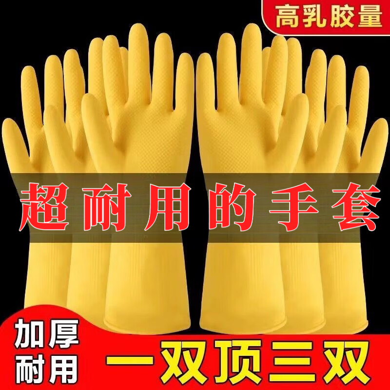加厚牛筋乳胶皮橡胶手套劳保耐用洗碗手套女家用防水清洁家务手套 L码【大码】 升级加厚【1双独立包装】