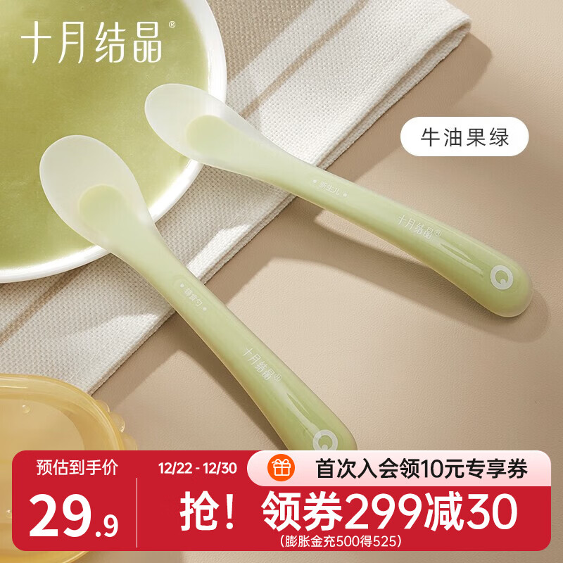 十月结晶 婴儿勺子宝宝硅胶软勺新生儿喂水小勺子儿童餐具辅食软头 牛奶果绿（两个装）+收纳盒