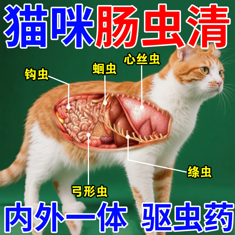 宠岙猫咪驱虫体内外一体百虫净药片除跳蚤虱子蛔虫眼线虫同驱虫驱净SC 【一盒装】驱虫药 3支*1盒