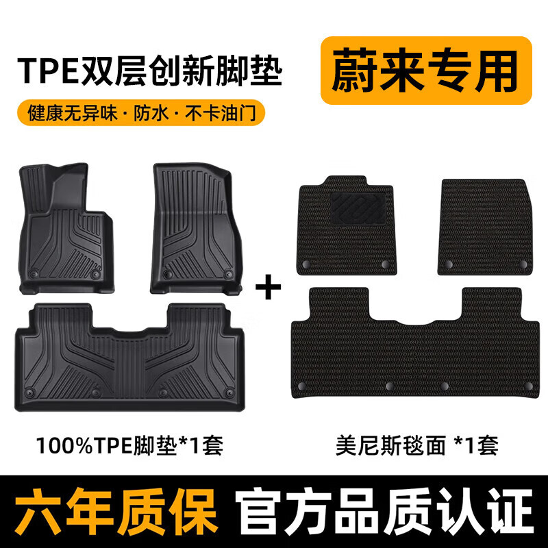 全包围TPE汽车脚垫专用于蔚来ET5蔚来ES6乐道L60蔚来ES8乐道L90 【全TPE 后备箱主垫】 【蔚来-ES7 2022-2024款】