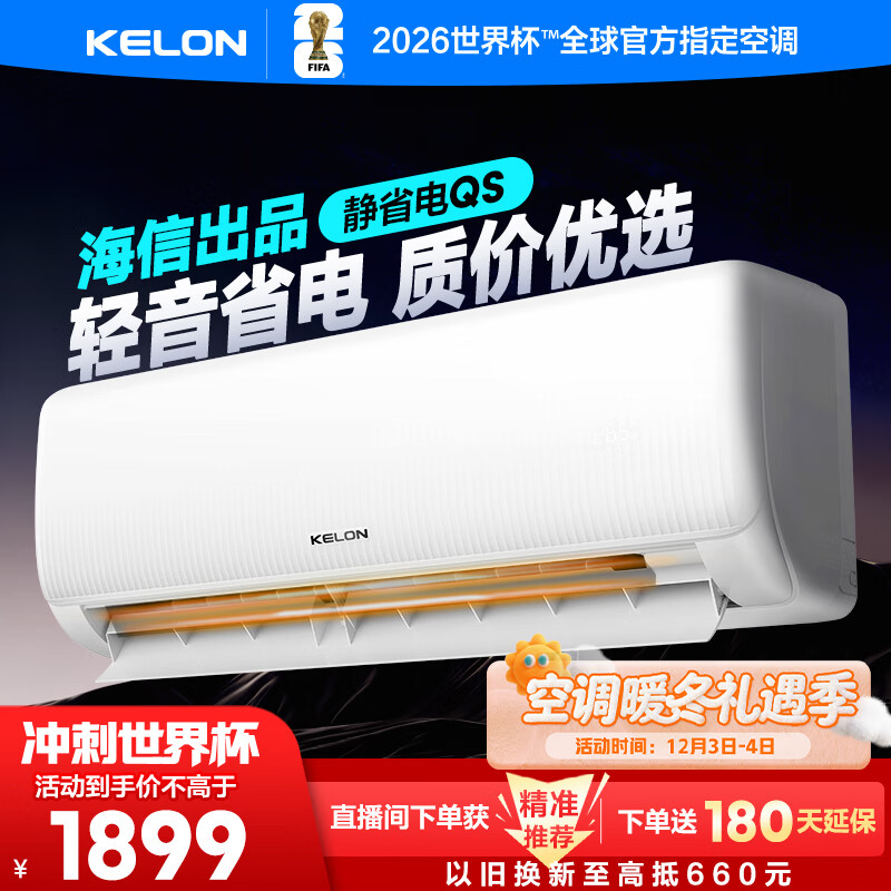 科龙空调大1.5匹 海信出品 静省电 新一级变频冷暖轻音卧室挂机以旧换新国家补贴20% KFR-35GW/QS1-X1