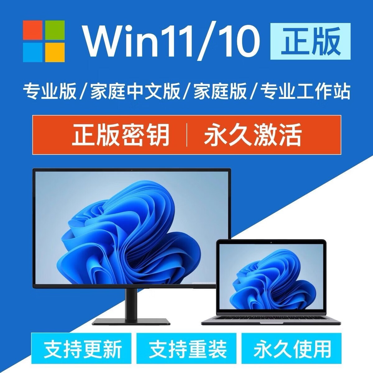 Win10 win11专业版家庭中文版企业版密钥激活码windows11 windows10 win7永久激活支持重装 Windows10/11家庭中文版【无限重装】