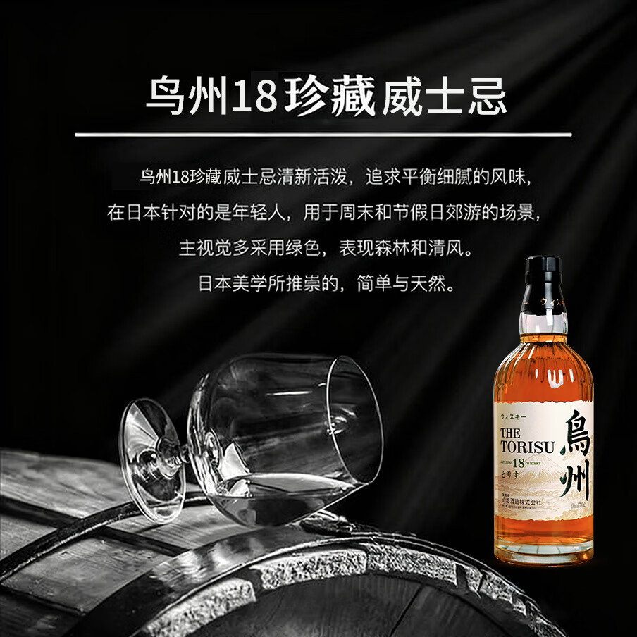鸟州25日本原瓶进口威士忌酒水楢雪莉双桶陈年日威基酒原装洋酒礼盒装 鸟州18【700ml/瓶】-1瓶
