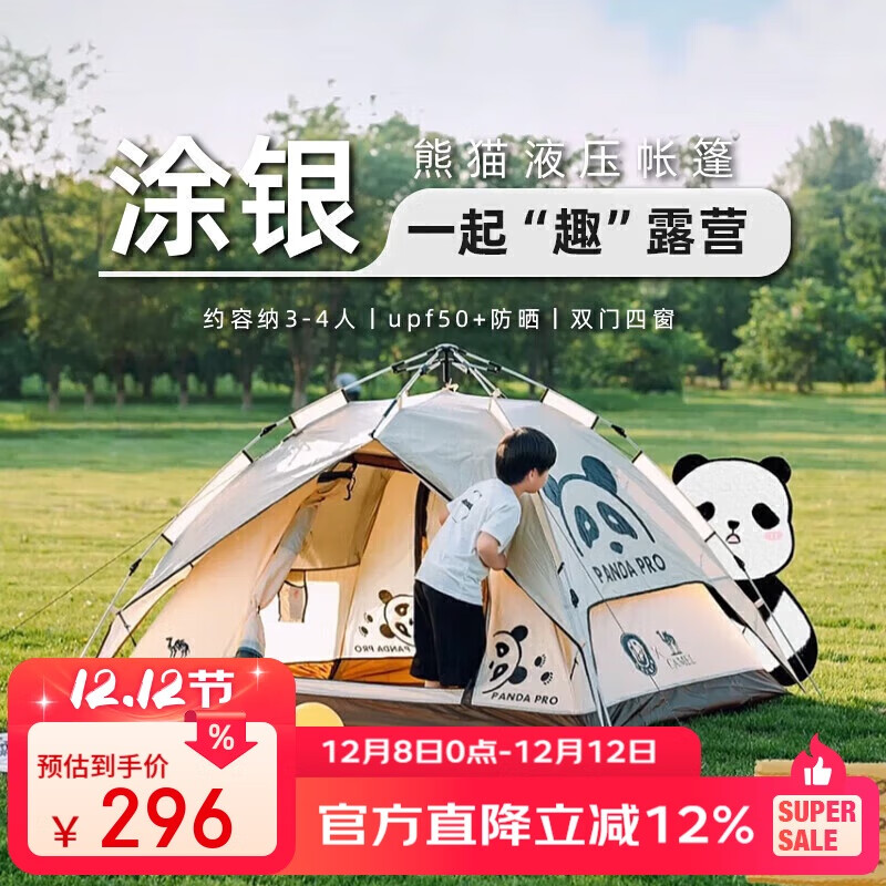 骆驼（CAMEL）帐篷户外便携式折叠野营露营公园野餐全自动帐篷【山系熊猫】